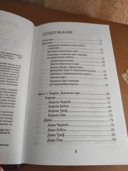 Гадание на игральных картах. Как предсказывать будущее на колоде из 36 карт