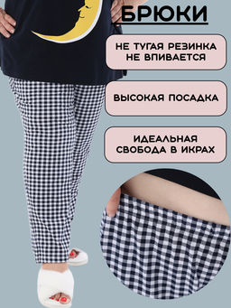 Пижама с брюками больших размеров Луна