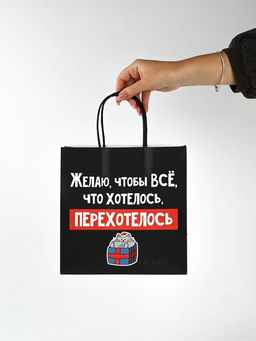 Набор новогодних пакетов «Так тебе и надо»