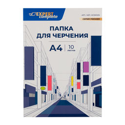Expert Complete Папка для черчения EC1001216 200 г/м2 A4 21 х 29.7 см папка 10 л