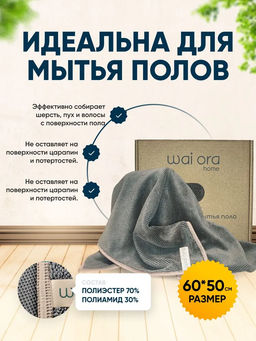 Салфетка для мытья пола Twister Max (Серый) - Wai ora фото 5