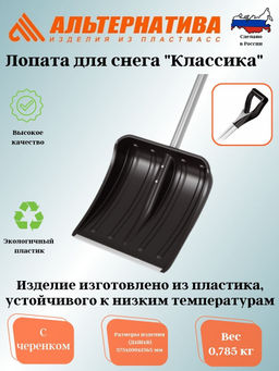Лопата д/снега "Классика" 375х375мм d32 (с наконечником) (с черенком) М8814