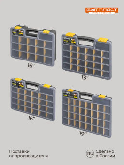 ОРГАНАЙЗЕР WORKER, 13, 330х260х50 ММ (Серый) - Бытпласт фото 10