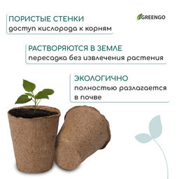 Цена за 180 шт. Горшок для рассады, 100 мл, d=6 см, h=6.5 см, торф, Greengo  фото 4