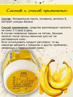 Бальзам д/стоп 
от Сухости и Трещин 
Банановый BANNA
25 гр  фото 4