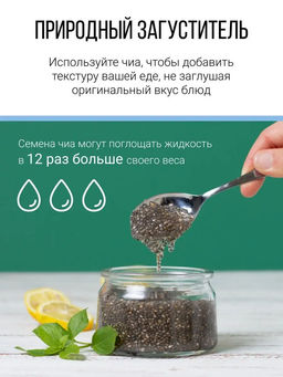 Семена Чиа (состав: 100% семена чиа (испанский шалфей лат. Salvia hispanica L.)) - Sneko Gold фото 7