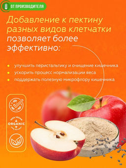 Пектин + / 220 г / ТМ Сибирская клетчатка