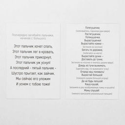 Обучающие карточки Запуск речи. Потешки, 20 карточек А6 - Лас играс фото 4