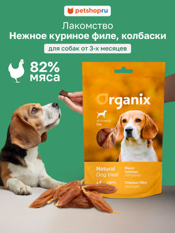 Лакомство для собак "Колбаски из филе курицы" 100% мясо 02им22