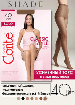 Колготки классические CONTE Колготки с шортиками Solo 40 - Conte elegant фото 34