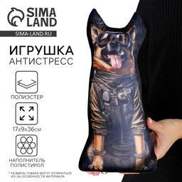 Антистресс игрушка, собака Овчарка воин
