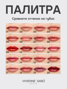 Vivienne Sabo Губная помада Nude Createur тон 15 светло-сливовый  фото 10