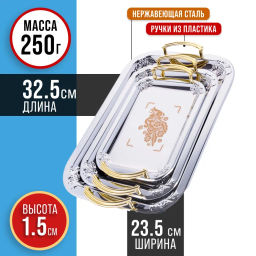 3677 Наб/подносов мет. MB 3пр рез/зол/руч(х20) - Mayer&boch фото 3