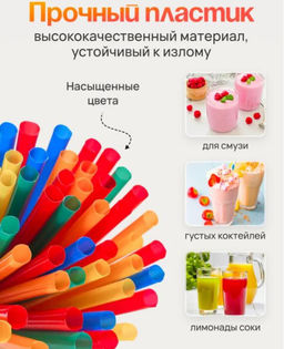 Коктейльные трубочки цветные с изгибом, длинная гофра, толстые240*8 мм