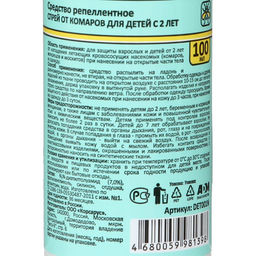 Цена за 2 шт. Спрей от комаров для детей Nadzor, 100 мл