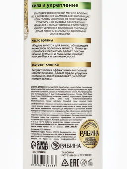 Шампунь для волос женский «Сила и укрепление», 400 мл, BONAMI