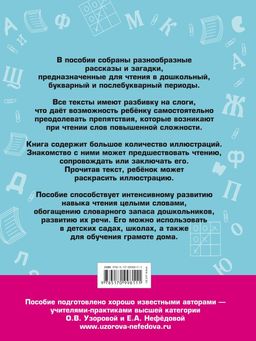100 познавательных текстов для обучения детей чтению