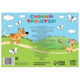 Раскраска Любимые животные, 12 стр., Синий трактор  фото 4