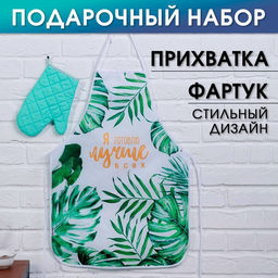 Набор Queen of tropics (кухонный фартук и прихватка)