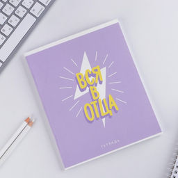 Тетрадь А5, 48 л на скрепке МИКС Шрифтовые для девчонок, обложка мелованный картон 230 гр., внутренний блок №1 в клетку 80 гр., белизна 96% - Artfox study фото 13