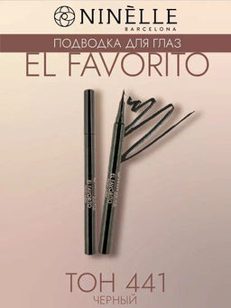 Тушь для ресниц с эффектом экстремального объема и длины MARIPOSA №122 черная + Совершенная подводка для век EL FAVORITO №441 черная - Ninelle фото 3