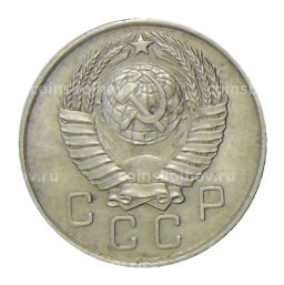 Монета 10 копеек 1957 года