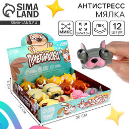 Цена за 12 шт. Игрушка-антистресс «Пучеглазики. Собаки», в шоубоксе