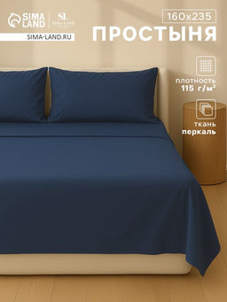Простыня 1.5 спальная SL Home Percale 300ТС, 160235 см, синяя, хлопок 100%