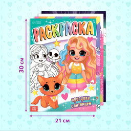 Набор раскрасок «Для девочек», 4 шт. по 16 стр., формат А4
