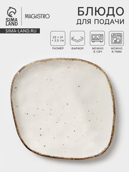 Блюдо для подачи Magistro Alpine Frost, 23×21×2.5, фарфор, белое