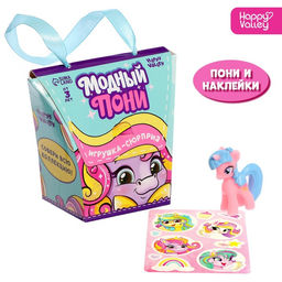 Игрушка-сюрприз Модный пони с наклейками, МИКС