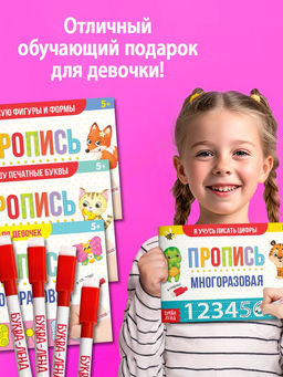 Прописи многоразовые с маркером «Обучающий. Для девочек», набор 4 шт. по 12 стр.
