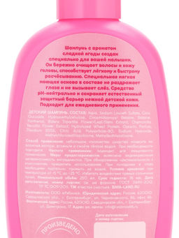 Цена за 2 шт. Шампунь детский для девочек, аромат сладкой ягоды, 250 мл, Чистое счастье