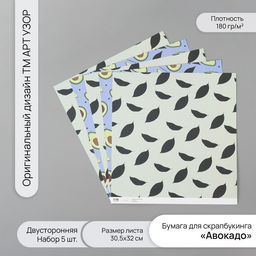 Бумага для скрапбукинга двусторонняя «Авокадо», плотность 180 г, набор 5 шт., 30.5×32 см Бумага для скрапбукинга двусторонняя «Авокадо», плотность 180 г, набор 5 шт., 30.5×32 см
