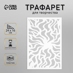 Трафарет пластик "Георгин" 24х16 см