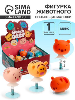 Цена за 3 шт. Фигурка животного «Прыгающие малыши», антистресс, на присоске, МИКС