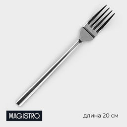 Цена за 6 шт. Вилки столовые Magistro Gamburg, h=20 см, толщина 4 мм, нержавеющая сталь, серебристая