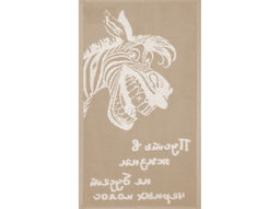 Полотенце махровое 6с104.511ж2 Зебра-пожелание(лен3) 67х40см