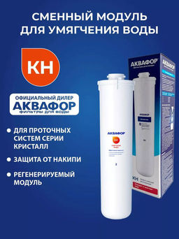 Комплект модулей К3-К2-КН-К7В (для Кристалл Эко Н) Аквафор  фото 2