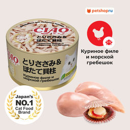 Влажный корм для кошек CIAO can 85 гр. Морской гребешок RU502