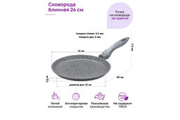 Сковорода блинная 24 см ГАРМОНИЯ ВКУСА "Серый мрамор" н/р, 45*25*7,5 см