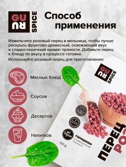 Guru Перец розовый горошком 150 гр.  фото 6
