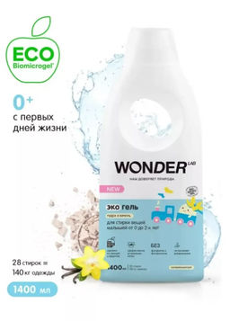 WONDER LAB Экогель для стирки вещей малышей от 0 до 2-х лет (пудра и ваниль) 1,4 л