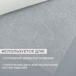 Паутинка клеевая, 112 см, 50 см, белая