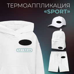 Цена за 10 шт. Термоаппликация Sport wear, 7.2×3.2 см, чёрная