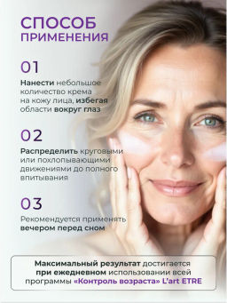 ETRE Крем ночной д/лица 55+ ROYAL LIFTING 50 мл