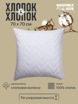 Подушка ФС Хлопок&Хлопок 50*70 (хлопок) - Фабрика снов фото 11