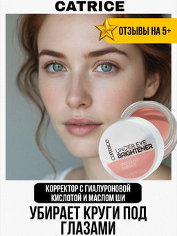 Корректор для области вокруг глаз Under Eye Brightener, 010 937575