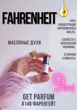 Масляные духи по мотивам аромата Fahrenheit / Christian Dior - Get parfum фото 3