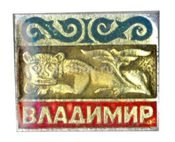 Значок Владимир
